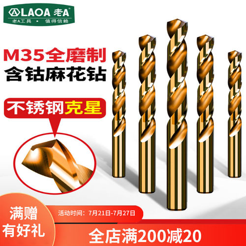 老A 含钴不锈钢钻头含钴钻头麻花钻头打孔直柄金属钻头1-10MM可选