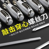 京优冲击螺丝刀带磁超硬穿心起子撞批多功能万用刀头改锥头可敲击
