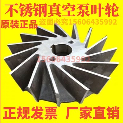 不锈钢真空泵叶轮2BV51105111512151315161水环式真空泵淄博2070