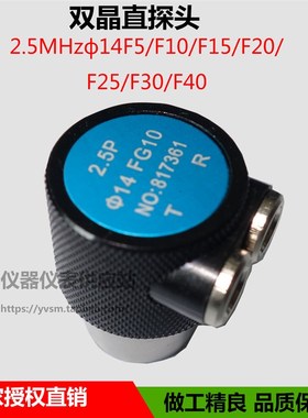 超声波双晶直探头2.5MHZ&Phi;14F10金属UT无损检测探伤仪聚焦探头