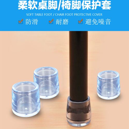 透明硅胶桌椅脚垫加厚耐磨椅子脚套桌子腿套加厚耐磨防滑防震降噪