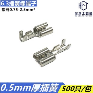 6.3插簧接线端子插拔式 快速冷压铜鼻子线耳插片电线接插件连接器
