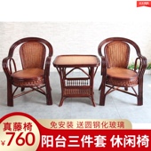 阳台桌椅藤椅三件套组合小茶几简约茶桌庭院小腾椅休闲真藤编椅子