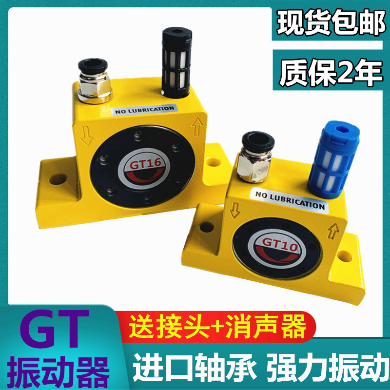 振动器涡轮震荡器GT08/GT10/GT16/GT25/GT36工业气动震动器