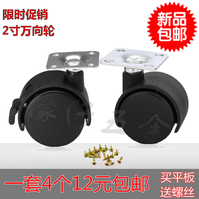 2寸平板轮万向轮 餐车刹车小轮子家具脚轮主机箱花盆床头柜轱辘