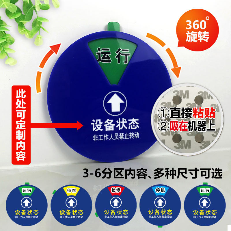 亚克力机器设备运行状态标识牌磁吸式带磁铁管理开关指示牌标示牌
