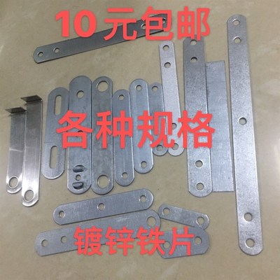 包邮直片连接件连接码一字直片铁片平片角码固定镀锌铁片门窗安装