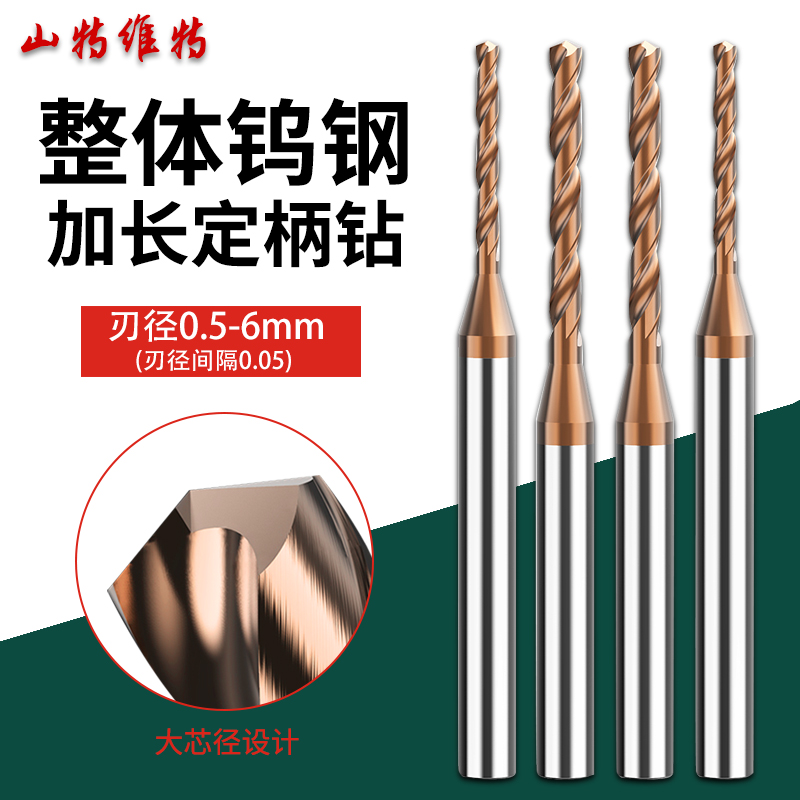 钨钢钻头通用加长款定柄超硬0.5-6mm细小打孔硬质合金钨钢麻花钻