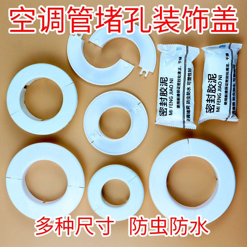 空调孔堵盖过墙洞圆形塑料装饰遮丑管道墙孔封闭堵头穿线孔装饰圈