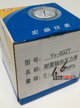 YN60耐震压力表防震不锈钢轴向耐震油压表水压表气压表全系列6MPa