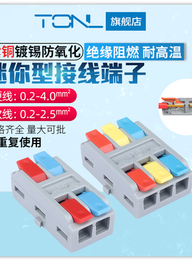LT-2-3迷你接线端子家装电工接线端子分线端子