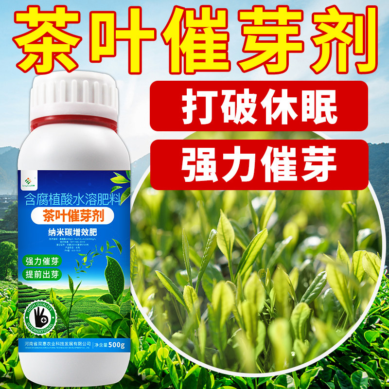 茶叶催芽剂催芽王壮芽素茶树催芽专用叶面肥催芽肥崔芽剂芽丰香