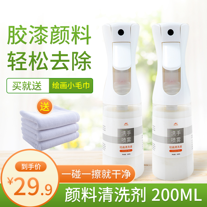 绘画清洗剂清洗液去油漆去油墨清洗神器洗丙烯颜料洗沥粉膏瓶装