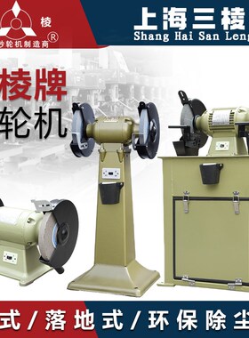 上海三棱M3025落地式砂轮机上海砂轮机厂台式立式除尘环保M3325
