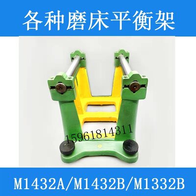 陜西上海机床厂M1432A M131W磨床砂轮夹盘平衡支架120W静平衡芯轴