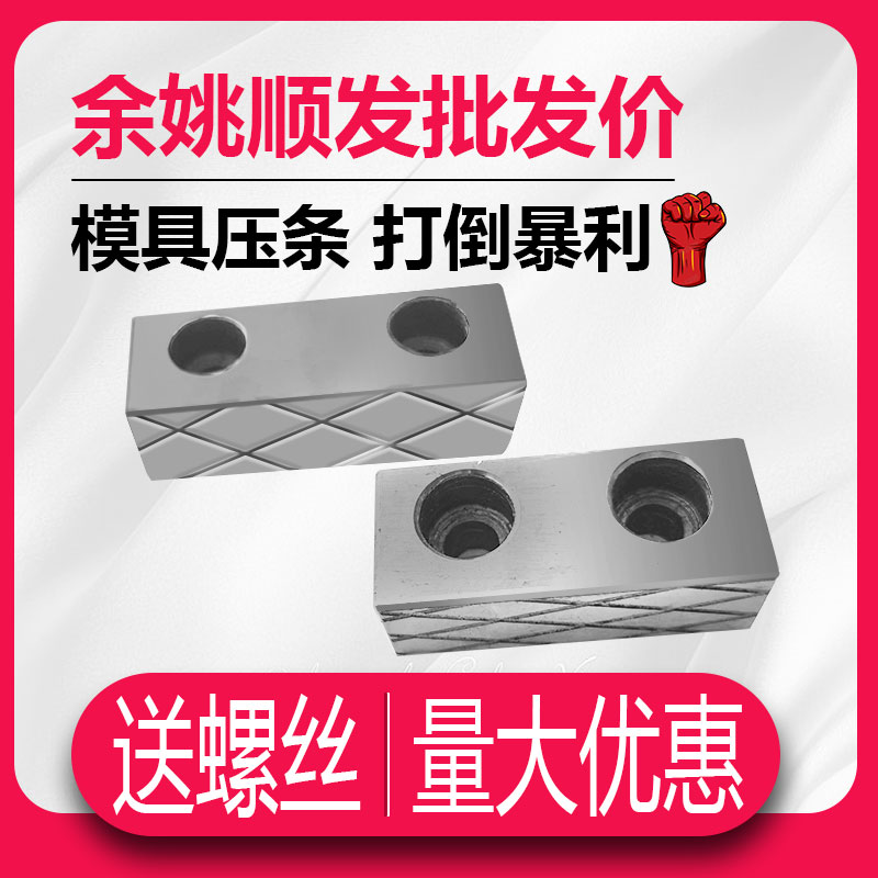 模具压条滑块压条行位压条滑块耐磨块模架压块余姚顺发