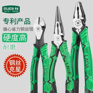 老A工具 尖嘴钳斜嘴钳老虎钳子 铬钒钢专业型欧式 偏心省力钢丝钳