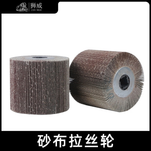 全砂布拉丝轮不锈钢打磨除锈抛光砂轮布40目80目拉丝机纱布拉丝轮