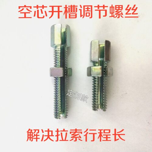 摩托车离合线 刹车线加长调节过线螺丝开口过线2.5MM开槽M8螺纹
