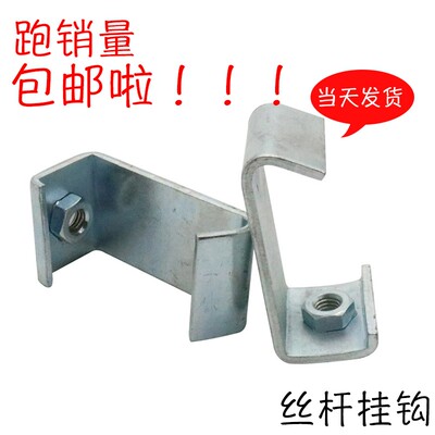 丝杆挂钩 吊挂钩钢结构角码c型钢挂勾卡固定丝杆挂件集成墙板管夹