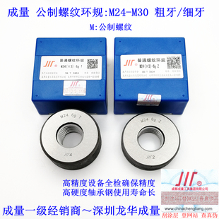 M30螺距3.5 M26 1.5 M29 M28 M27 M25 专卖成量螺纹环规M24