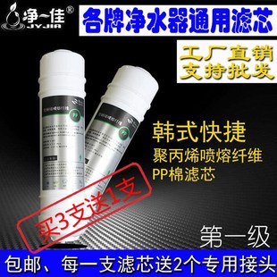 一体快接聚丙烯喷熔纤维PP棉滤芯家用净水器小五级能量机 厂家韩式