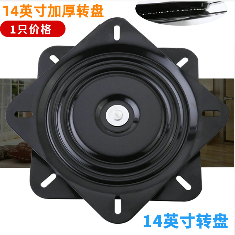 14寸重型转盘工业家具沙发机械旋转底座转轴办公桌椅子万向旋转盘