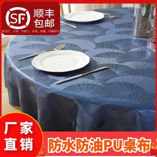加厚PU桌布防水防油防烫免洗酒店餐厅家用大圆桌餐桌布艺台布 欧式