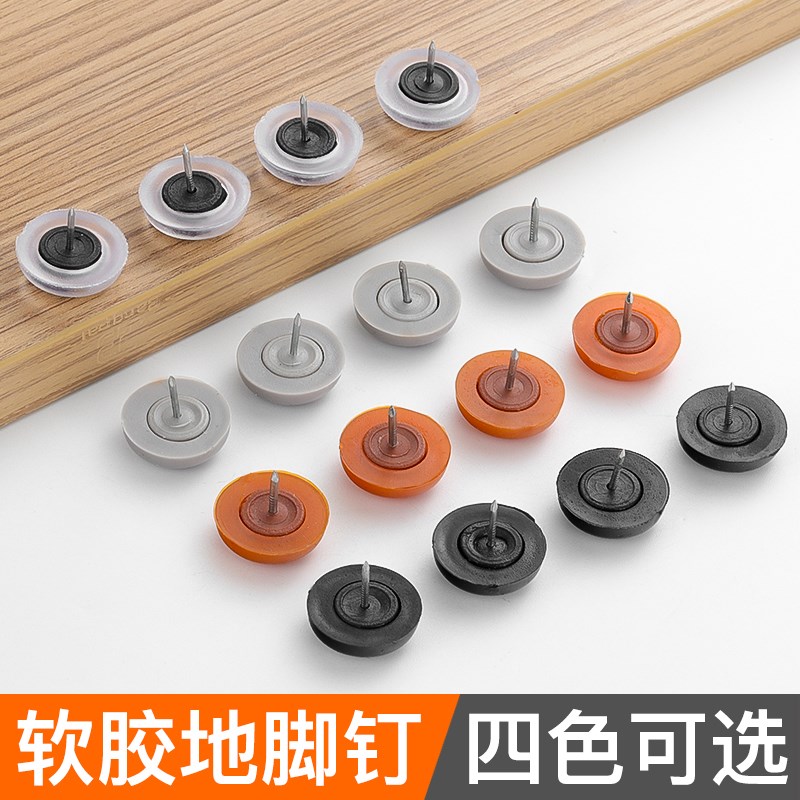 硅胶桌椅软脚钉桌椅床头柜实木家具钉防潮钉防滑保护脚垫橡胶脚钉