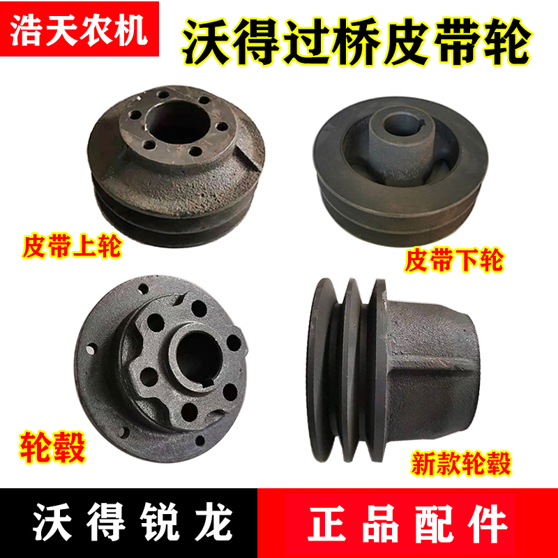 沃得锐龙收割机配件 过桥皮带轮轮毂 输送槽上轴皮带轮摆杆过桥轮