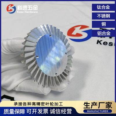 CNC五轴加工7075铝件钛合金叶轮加工精密复杂不锈钢零件定制加工