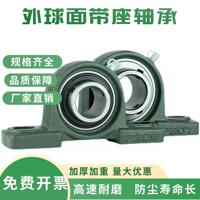 外球面带座轴承UCP204 P205 P206 P207 P208 P209 P210 P211 P212