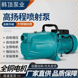 家用增压泵高扬程喷射泵抽水机全自动增压泵井用抽水机水塔加压泵