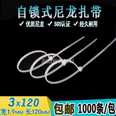 包邮白色尼龙扎带3*120MM足数塑料扎带束线带捆绑带自锁式扎线带