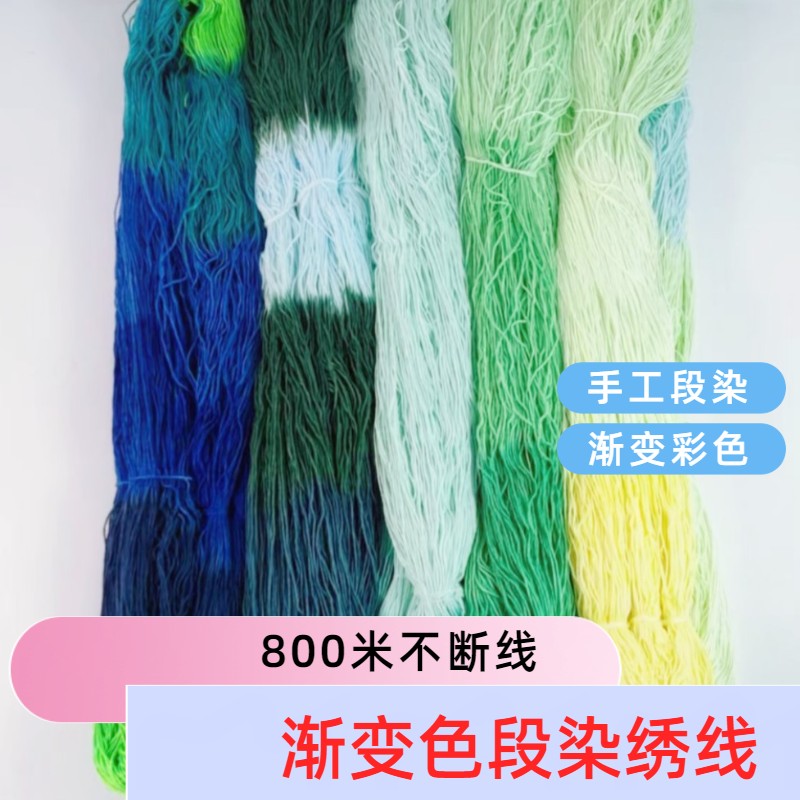 6股彩色渐变色绣花线双色段染线涤棉棉线刺绣手工十字绣刺子绣线