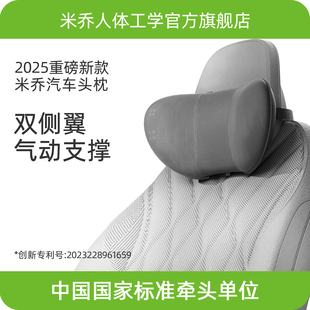 2025新款 米乔汽车头枕腰靠背主驾驶车载腰托司机开车久坐护腰神器