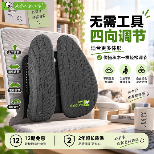 米乔人体工学护腰靠垫工位久坐神器椅垫座垫坐垫椅子办公室腰靠背