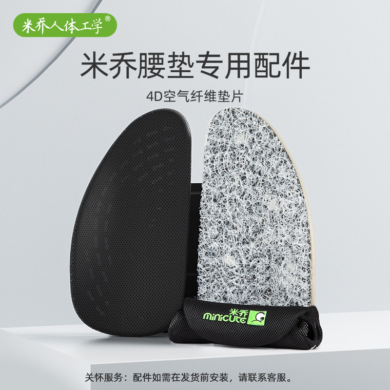 4D空气纤维垫片【腰垫专用配件-非卡通版】联系客服可提前安装使用感如何?