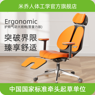 米乔人体工学椅家用舒适久坐护腰学习椅书桌办公椅可躺椅子