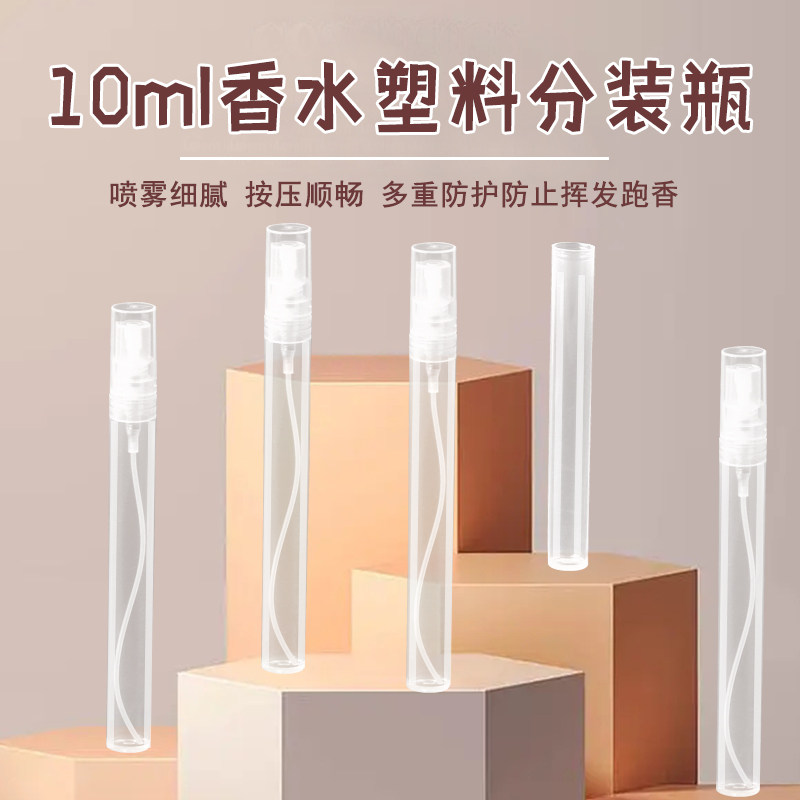 10ml香水分装瓶迷你塑料按压