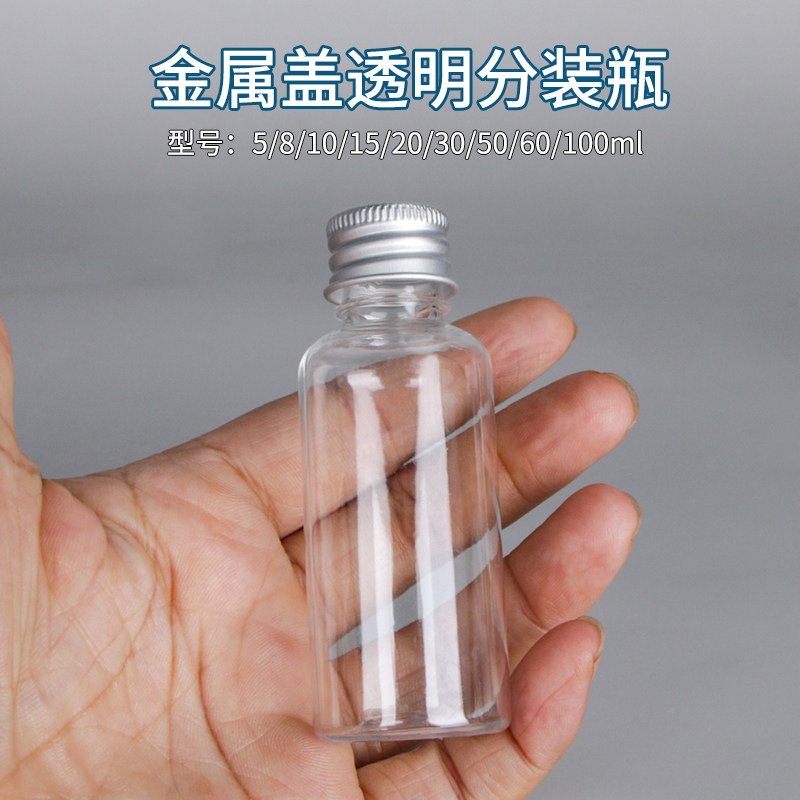包邮5 10 20 30 50 60 100ml塑料瓶铝盖液体瓶试剂瓶旅行分装瓶