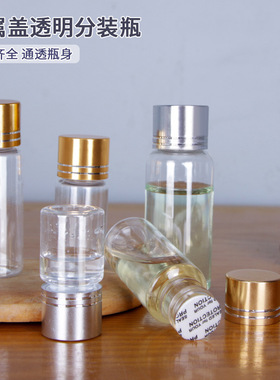 现货3 5 8 10 15 20 30ml透明金属盖小口塑料分装瓶pet 透明分装