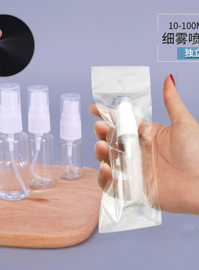 10-100ml独立包装喷雾瓶喷壶化妆香水分装瓶透明pet塑料喷瓶