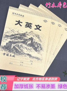 长城16开英文牛皮纸加厚绿色线条英语簿不易渗墨学校推荐4-6年级