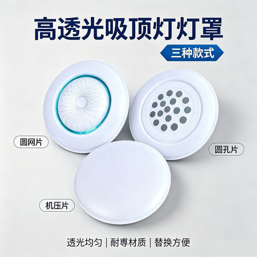 防刺眼板灯罩片灯光板