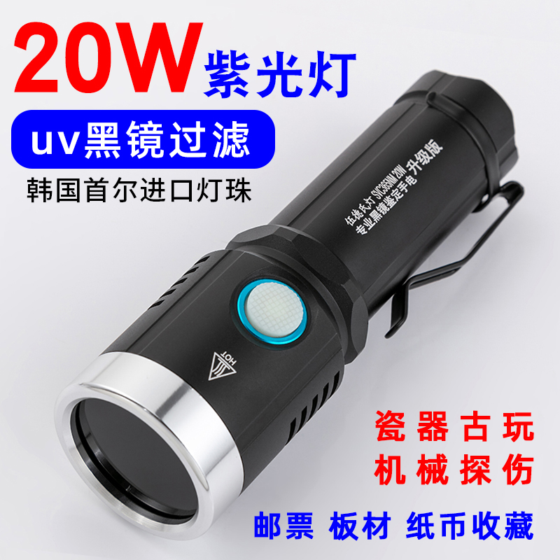 韩国20w紫光灯365nmuv荧光烟酒