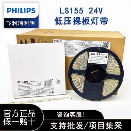 飞利浦24V低压LED软灯带
