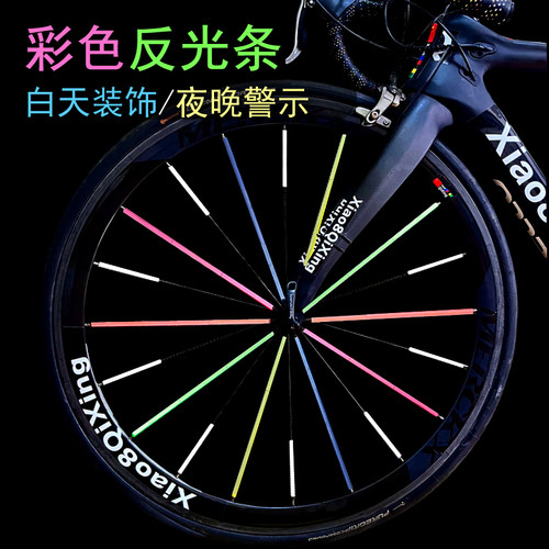 山地车装饰彩色警示条反光条