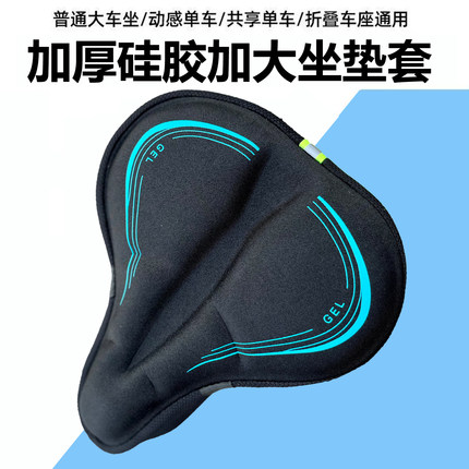 动感单车座位套硅胶加大加宽大屁股自行车坐垫套舒适加厚软通用套