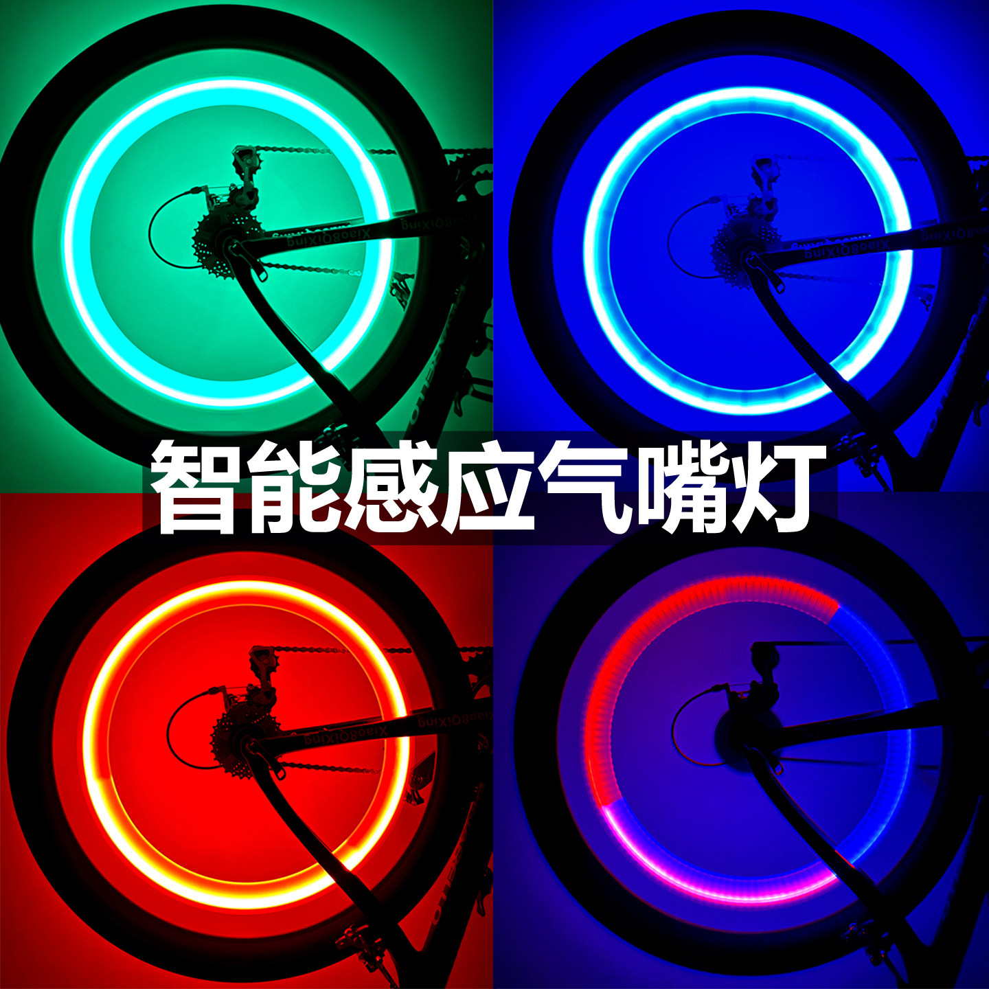 自行车风火轮灯山地车感应气嘴灯单车七彩气门芯灯夜骑轮胎闪光灯